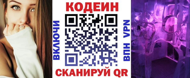 Кодеин Purple Drank  цены   Урус-Мартан 